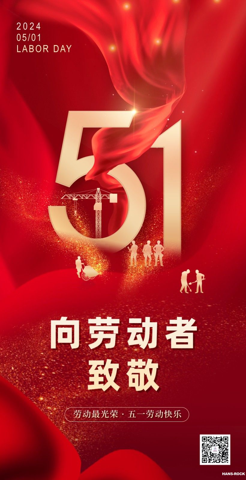 1714957798153962.jpg 豎版致敬五一勞動節.jpg