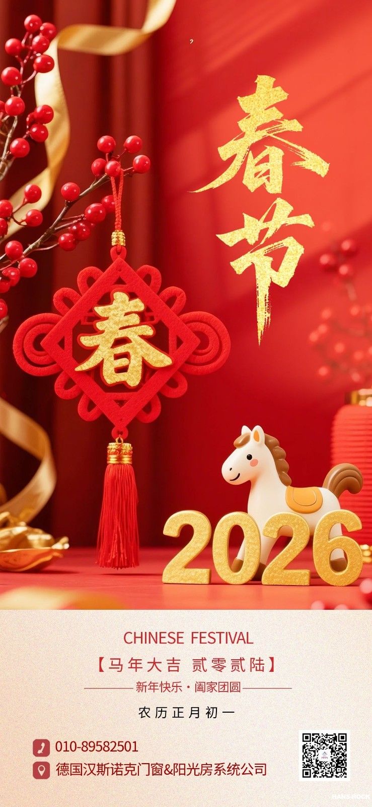圖怪獸_攝影風(fēng)2026年馬年春節(jié)新年借勢(shì)宣傳海報(bào).jpg